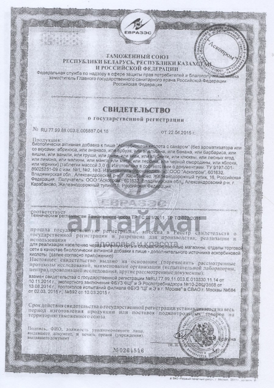 Сертификат на товар Аскорбиновая кислота №10табл лимон Аскорбиновая кислота №10табл лимон сертификат