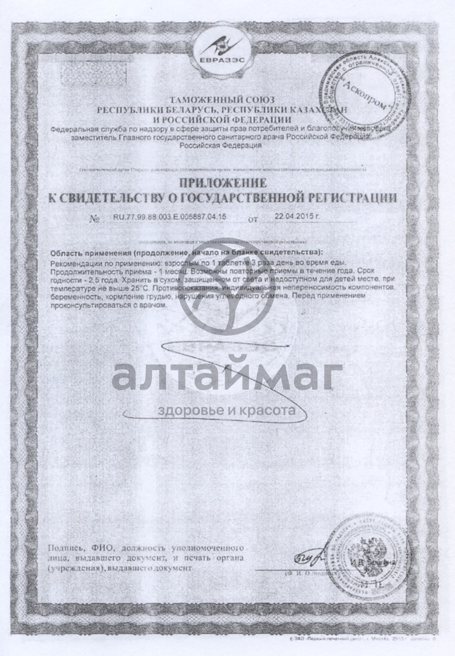 Сертификат на товар Аскорбиновая кислота №10табл лимон Аскорбиновая кислота №10табл лимон сертификат