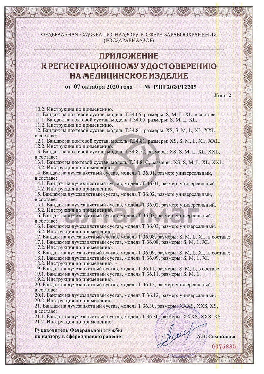Сертификат на товар Бандаж компрессионный на голеностопный сустав Т-8608/1 с пружинами на шнуровке Бандаж компрессионный на голеностопный сустав Т-8608/1 с пружинами на шнуровке сертификат