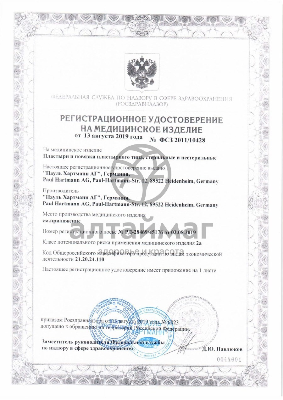 Сертификат на товар Самоклеящаяся послеоперационная повязка стерильная Космопор е 10х6 см №25 Самоклеящаяся послеоперационная повязка стерильная Космопор е 10х6 см №25 сертификат