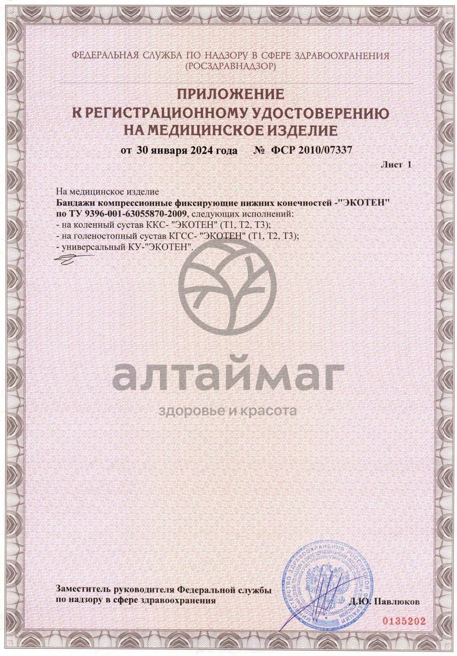 Сертификат на товар Бандаж компрессионный на голеностопный сустав Heeber H-300 серо-оранжевый Бандаж компрессионный на голеностопный сустав Heeber H-300 серо-оранжевый сертификат