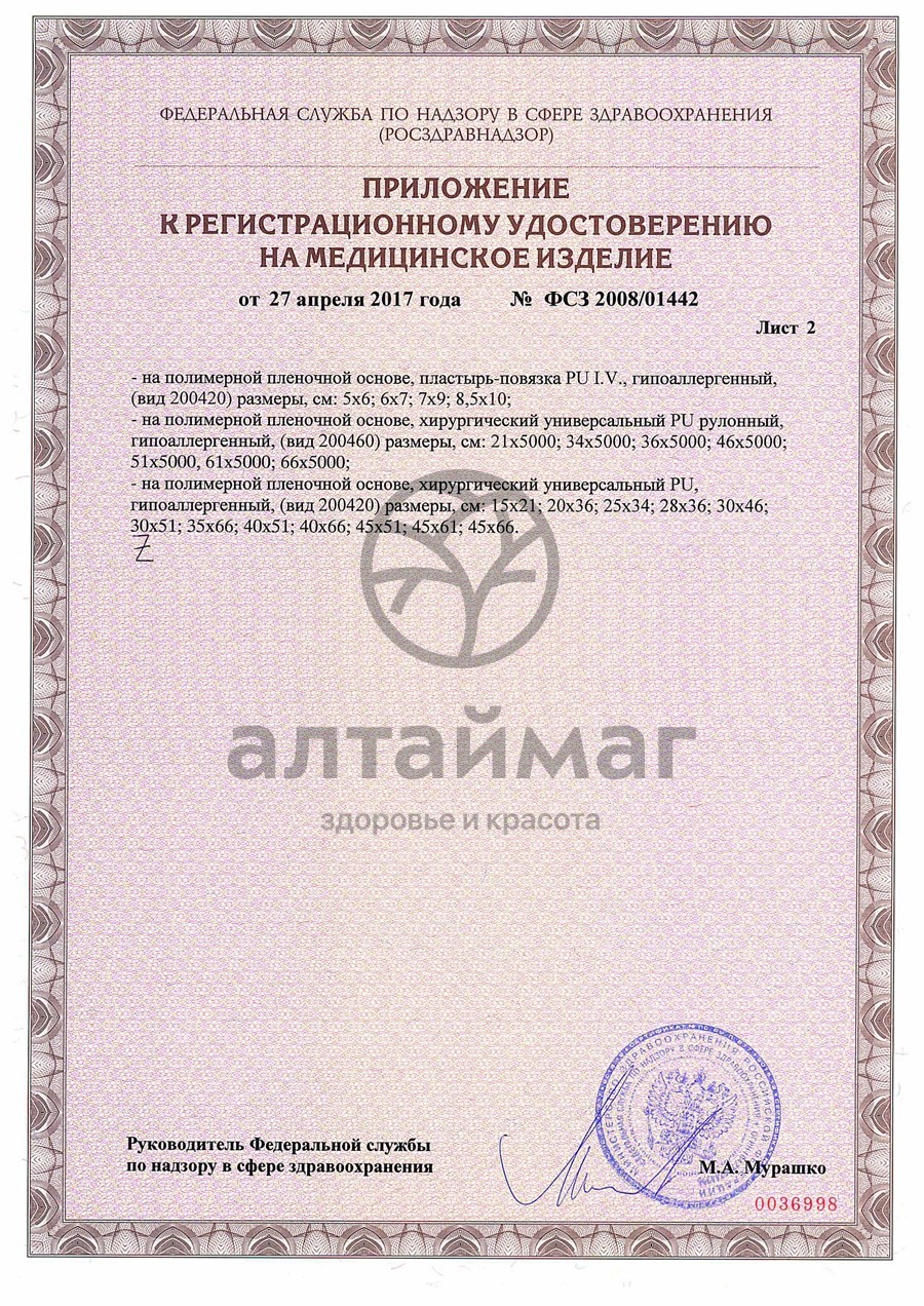 Сертификат на товар Послеоперационный пластырь-повязка Leiko на нетканой основе водонепроницаемый 10х10см Послеоперационный пластырь-повязка Leiko на нетканой основе водонепроницаемый 10х10см сертификат