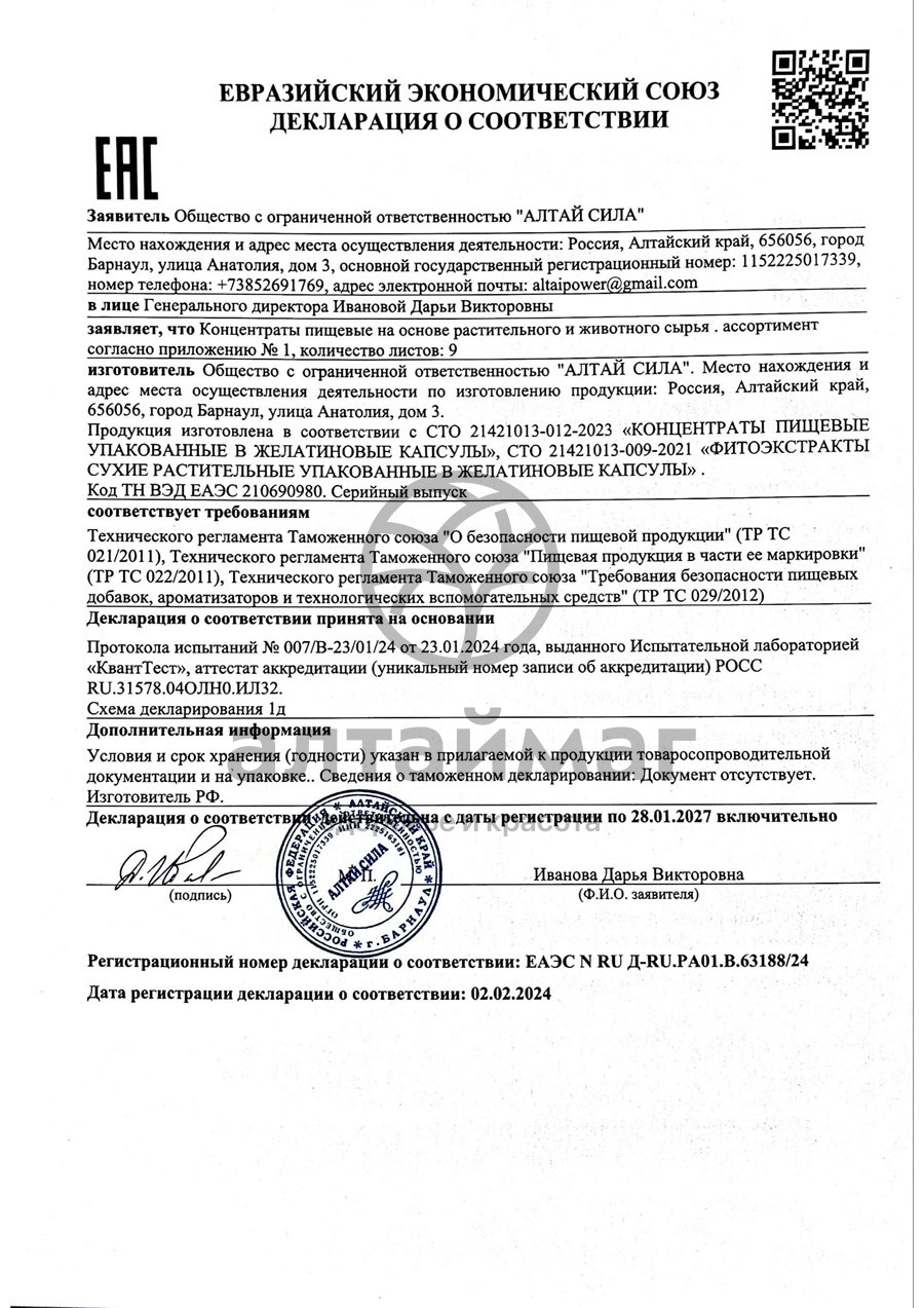 Сертификат на товар Пантогематоген + витамин C Фитоэкстракт Алтай Сила 60 капсул Пантогематоген + витамин C Фитоэкстракт Алтай Сила 60 капсул сертификат