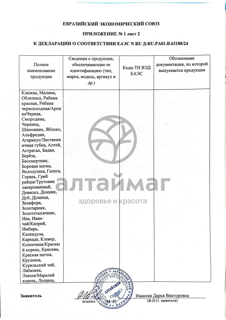 Сертификат на товар Пантогематоген + витамин C Фитоэкстракт Алтай Сила 60 капсул Пантогематоген + витамин C Фитоэкстракт Алтай Сила 60 капсул сертификат