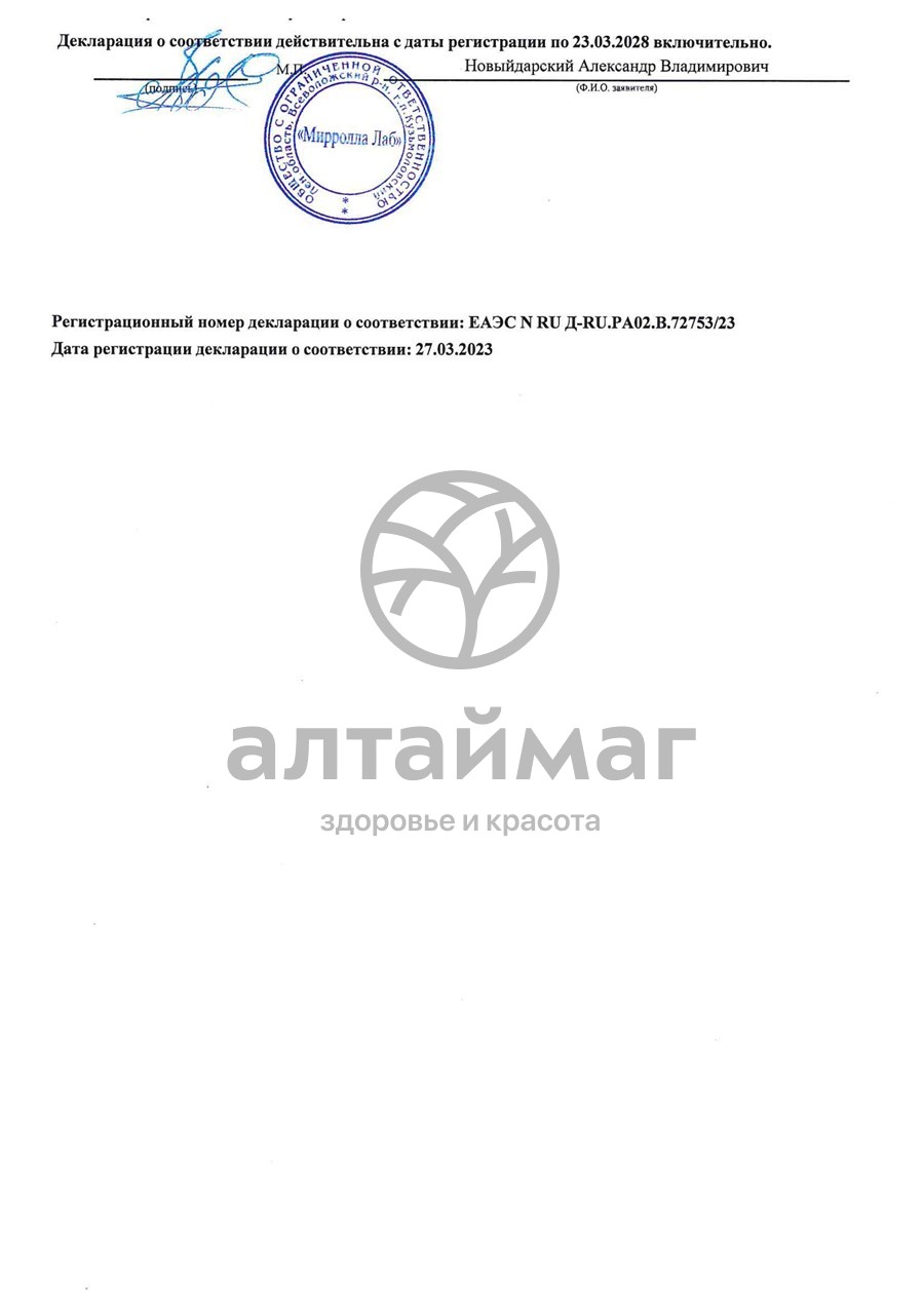 Сертификат на товар Крем для ног при натоптышах и трещинах мочевина Skin Plus Мирролла 300мл Крем для ног при натоптышах и трещинах мочевина Skin Plus Мирролла 300мл сертификат