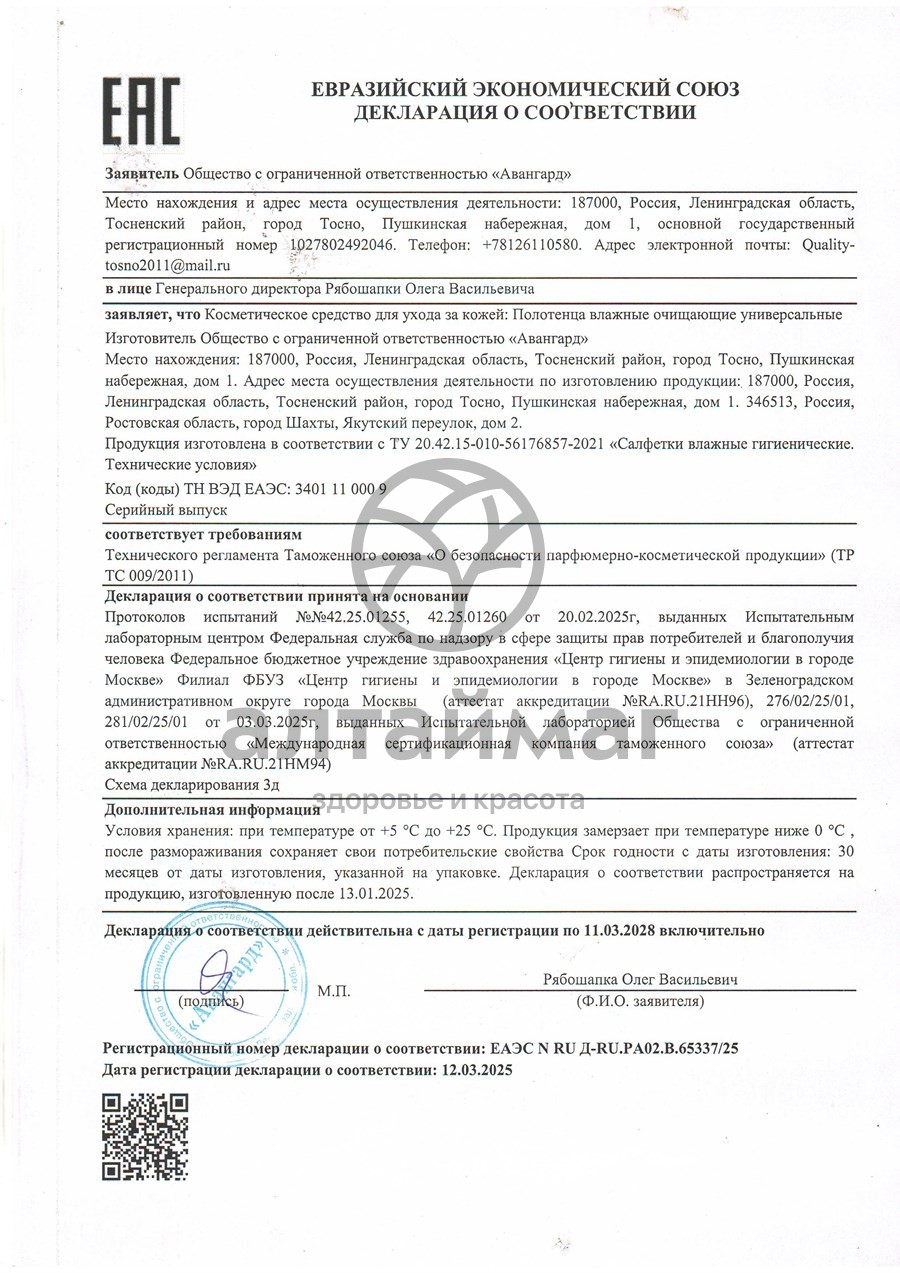 Сертификат на товар Полотенца универсальные LUX влажные XXL с экстрактом календулы и аллантоином 60шт Полотенца универсальные LUX влажные XXL с экстрактом календулы и аллантоином 60шт сертификат