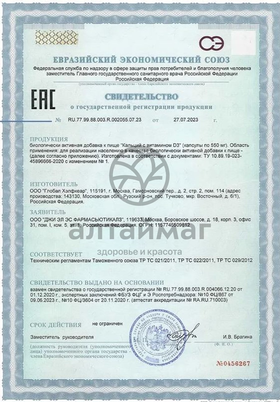 Сертификат на товар Кальций с витамином D3 GLS 90 капсул Кальций с витамином D3 GLS 90 капсул сертификат