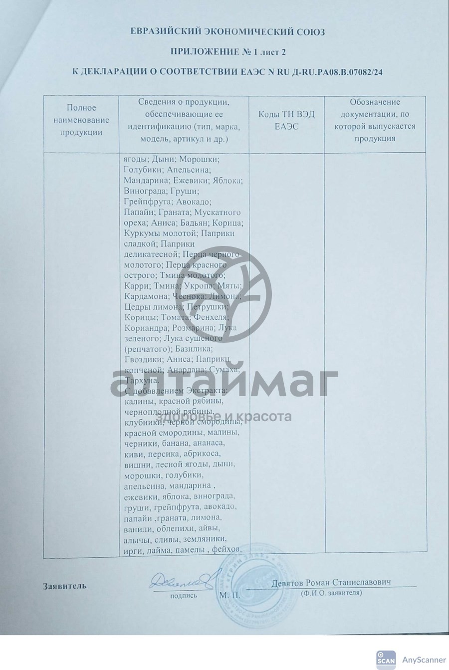 Сертификат на товар Печенье БИО Greenzlak с грецким орехом 150г Печенье БИО Greenzlak с грецким орехом 150г сертификат