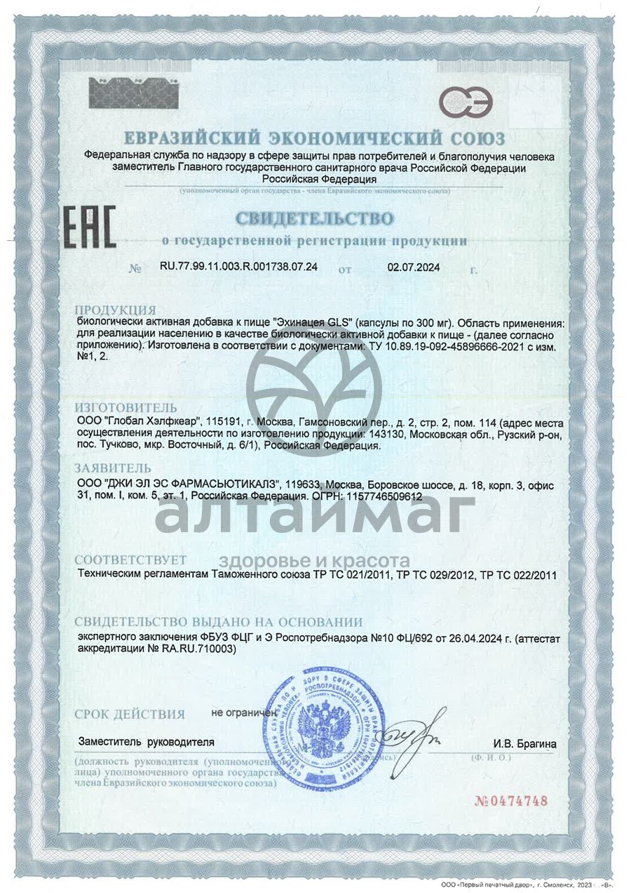 Сертификат на товар Эхинацея БАД GLS 60 капсул Эхинацея БАД GLS 60 капсул сертификат