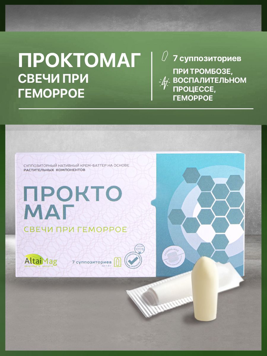 Проктомаг свечи при геморрое Алтаймаг, 7 суппозиториев в Бийске — купить  недорого по низкой цене в интернет аптеке AltaiMag