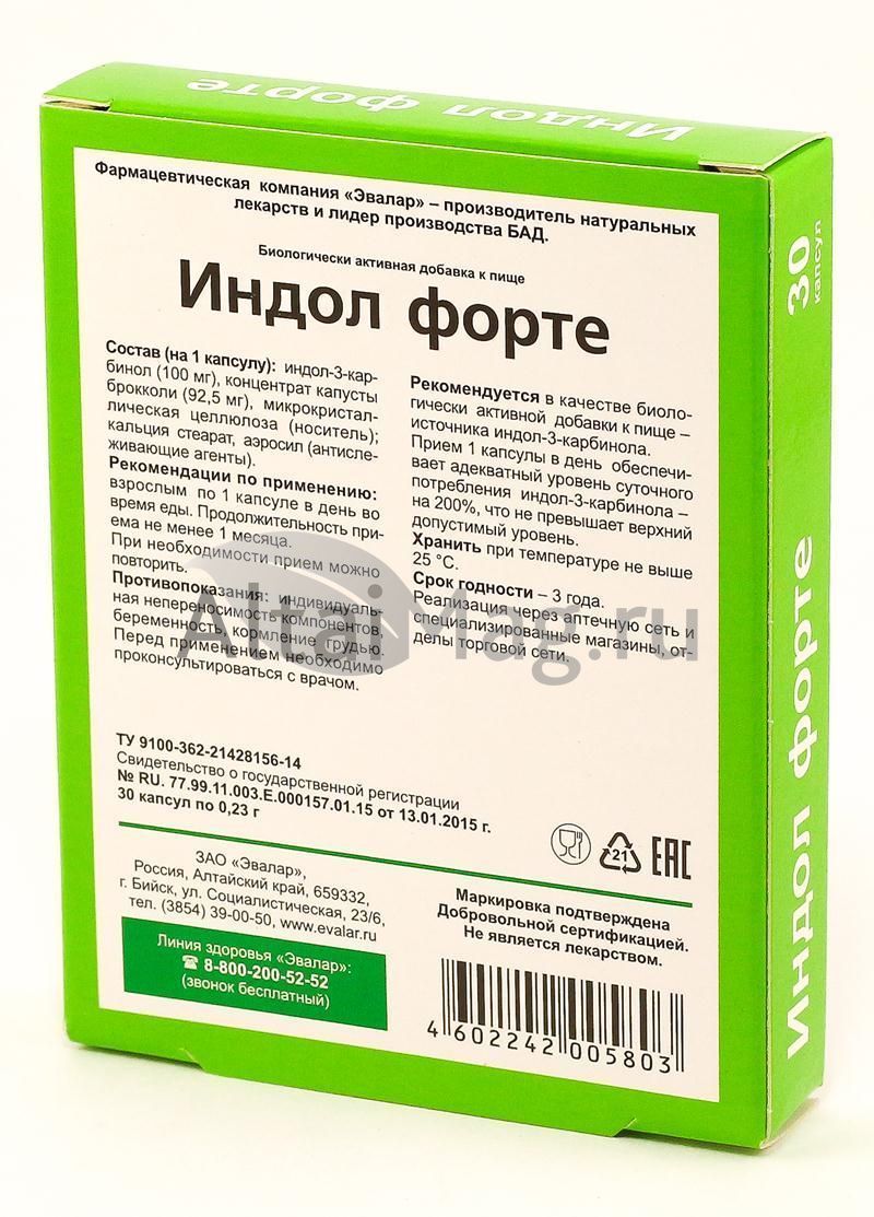 ИНДОЛ форте (капсулы) в Бийске — купить недорого по низкой цене в интернет  аптеке AltaiMag