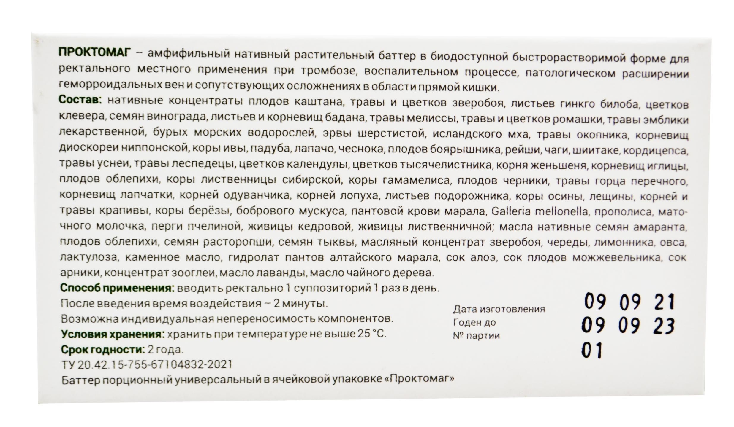 Проктомаг свечи при геморрое Алтаймаг, 7 суппозиториев в Бийске — купить  недорого по низкой цене в интернет аптеке AltaiMag