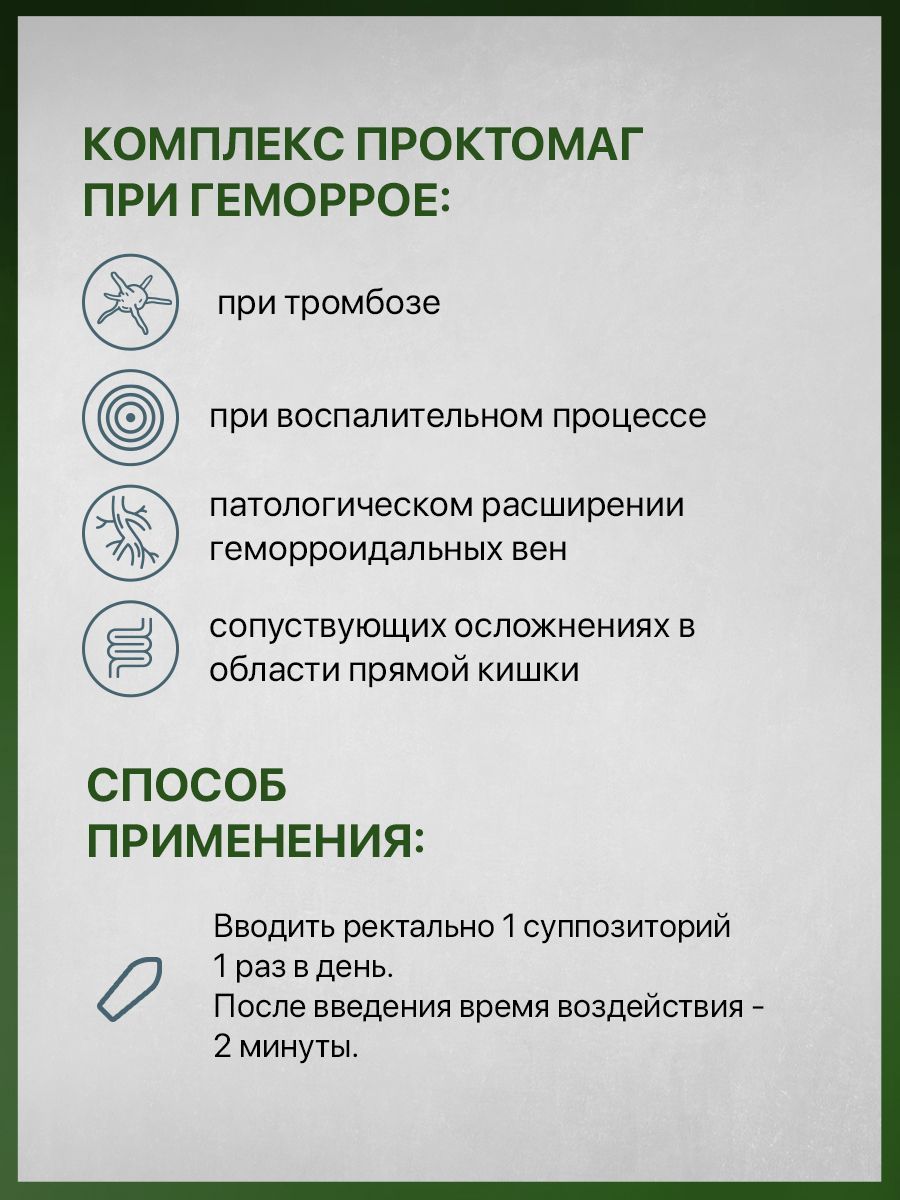 Проктомаг свечи при геморрое Алтаймаг, 7 суппозиториев в Бийске — купить  недорого по низкой цене в интернет аптеке AltaiMag