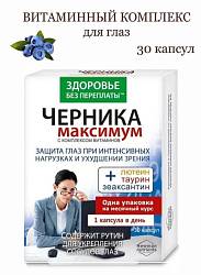 Черника с комплексом витаминов для здоровья глаз