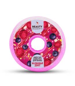 Шипучая бомбочка для ванны Малиновый донат Beauty Desserts 140г